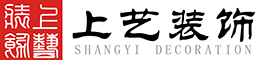 上艺装饰－珠海办公、商业、家居空间装修设计公司_珠海市上艺装饰设计有限公司